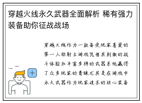穿越火线永久武器全面解析 稀有强力装备助你征战战场