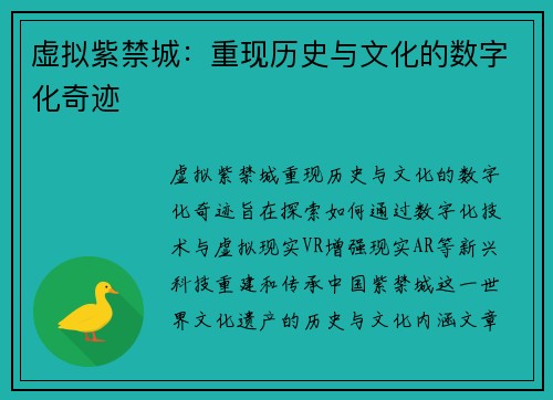 虚拟紫禁城:重现历史与文化的数字化奇迹