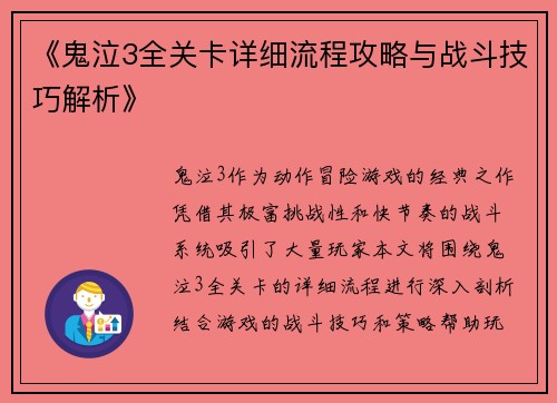 《鬼泣3全关卡详细流程攻略与战斗技巧解析》