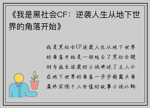 《我是黑社会CF：逆袭人生从地下世界的角落开始》