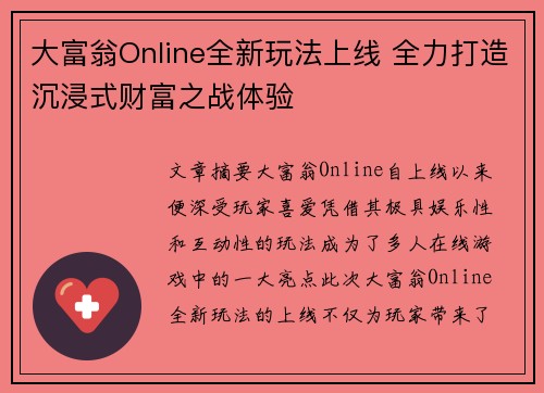 大富翁Online全新玩法上线 全力打造沉浸式财富之战体验