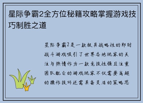 星际争霸2全方位秘籍攻略掌握游戏技巧制胜之道