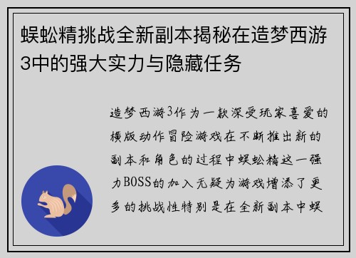 蜈蚣精挑战全新副本揭秘在造梦西游3中的强大实力与隐藏任务