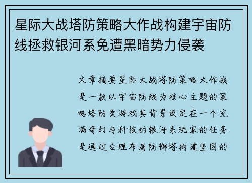 星际大战塔防策略大作战构建宇宙防线拯救银河系免遭黑暗势力侵袭