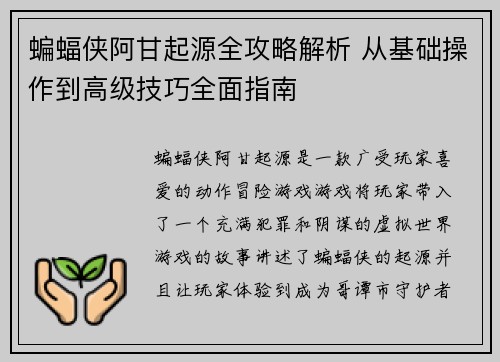 蝙蝠侠阿甘起源全攻略解析 从基础操作到高级技巧全面指南