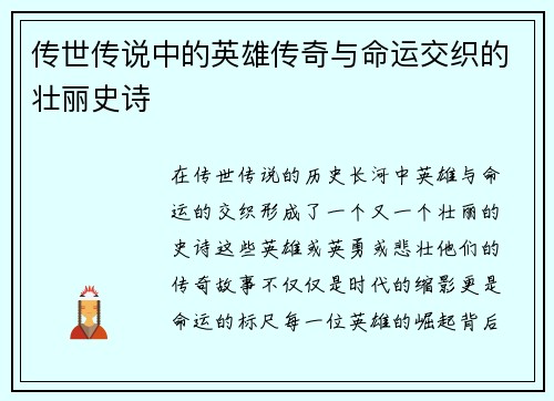 传世传说中的英雄传奇与命运交织的壮丽史诗