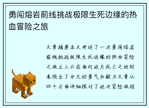 勇闯熔岩前线挑战极限生死边缘的热血冒险之旅
